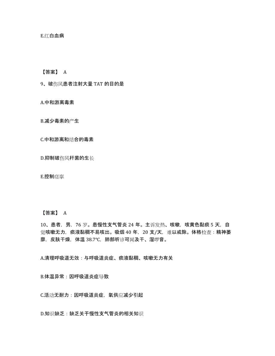 2022-2023年度广东省东莞市东莞市执业护士资格考试每日一练试卷B卷含答案_第5页