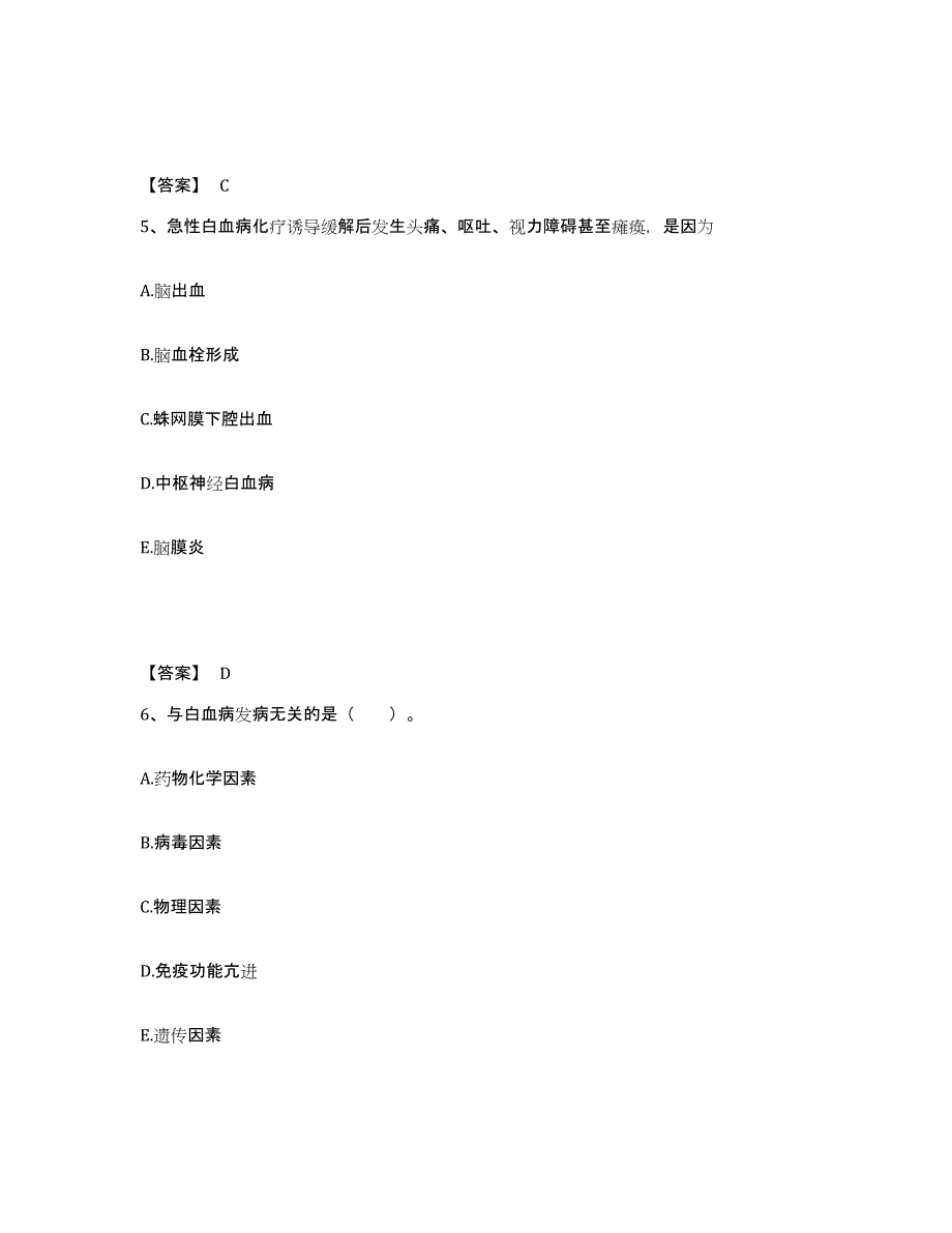 备考2023山西省长治市城区执业护士资格考试通关考试题库带答案解析_第3页