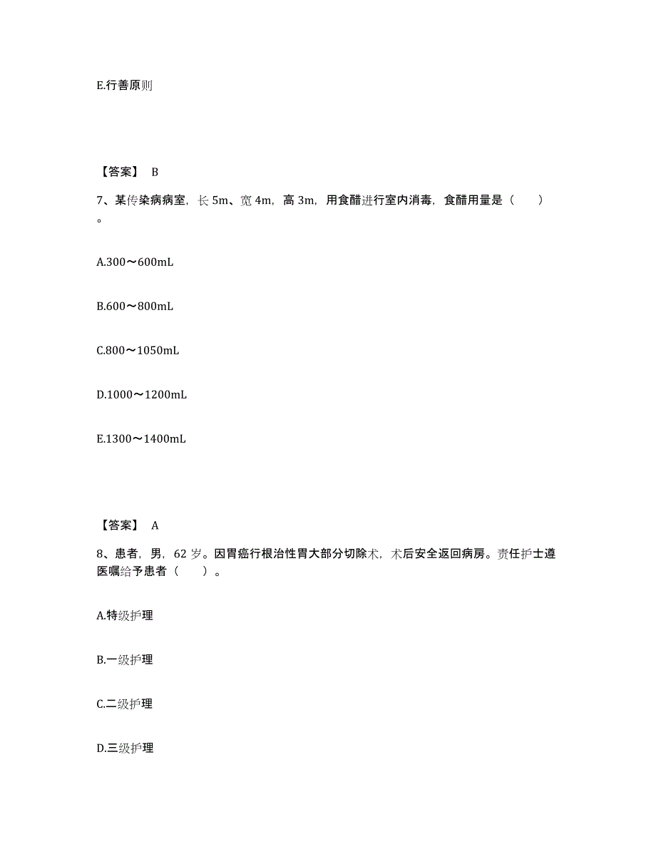 2022-2023年度山东省济南市槐荫区执业护士资格考试模拟考核试卷含答案_第4页