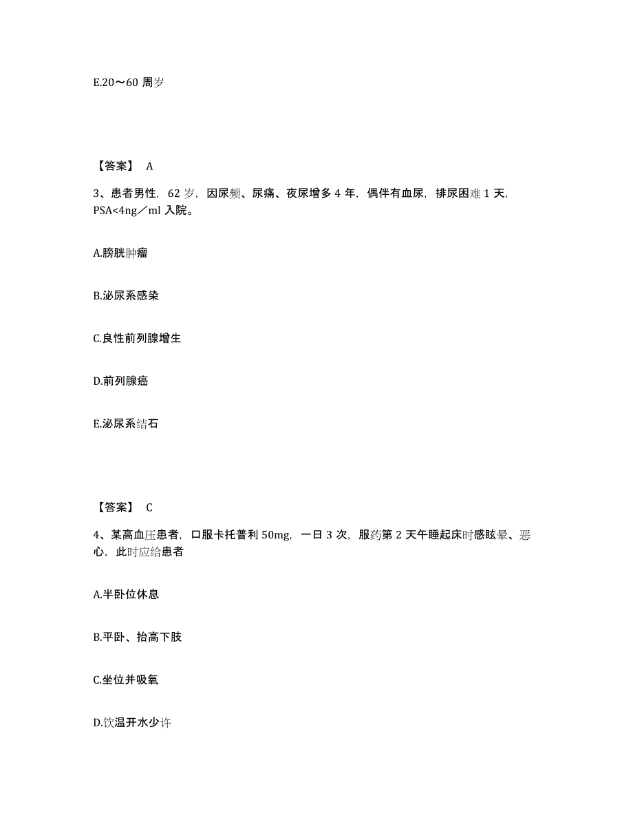 2022-2023年度安徽省滁州市凤阳县执业护士资格考试自我提分评估(附答案)_第2页