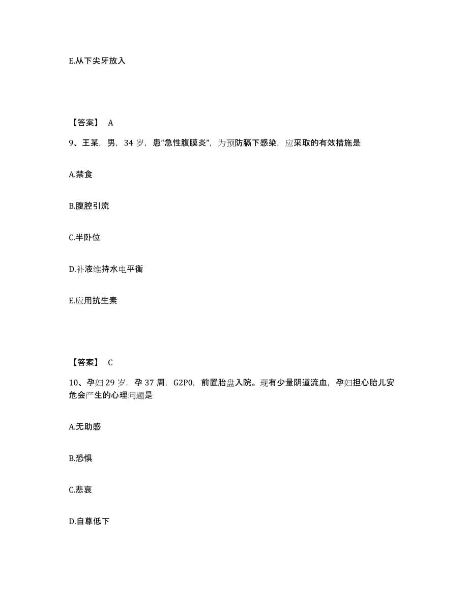 2022-2023年度安徽省滁州市凤阳县执业护士资格考试自我提分评估(附答案)_第5页