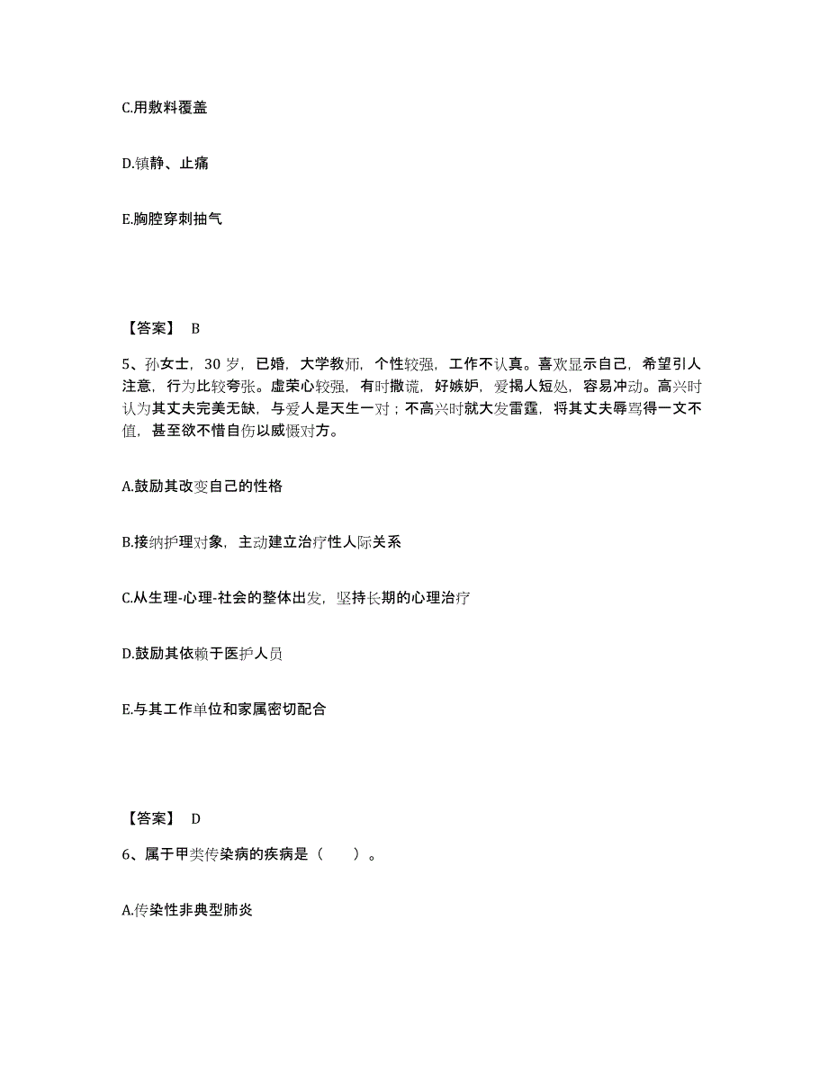 2022-2023年度云南省昆明市执业护士资格考试模拟试题（含答案）_第3页