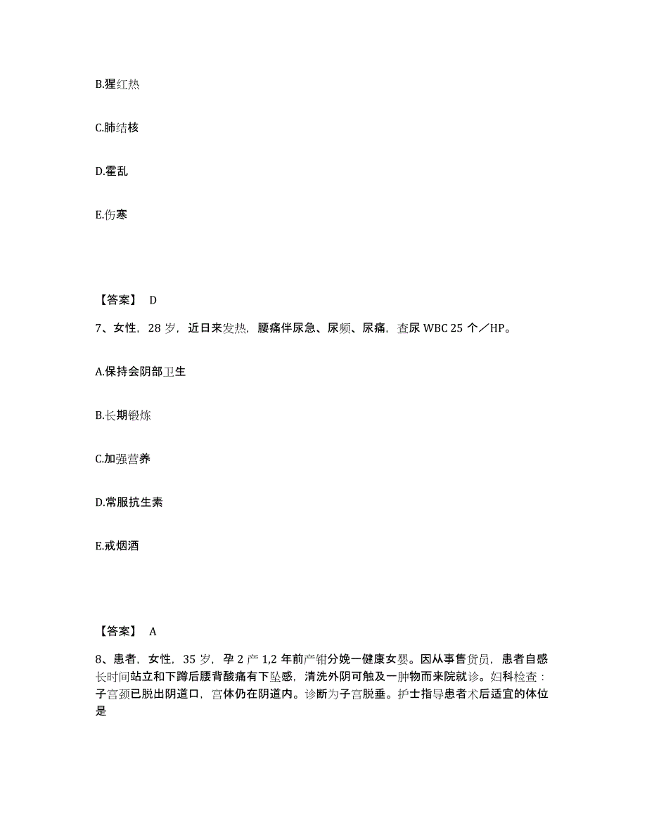 2022-2023年度云南省昆明市执业护士资格考试模拟试题（含答案）_第4页