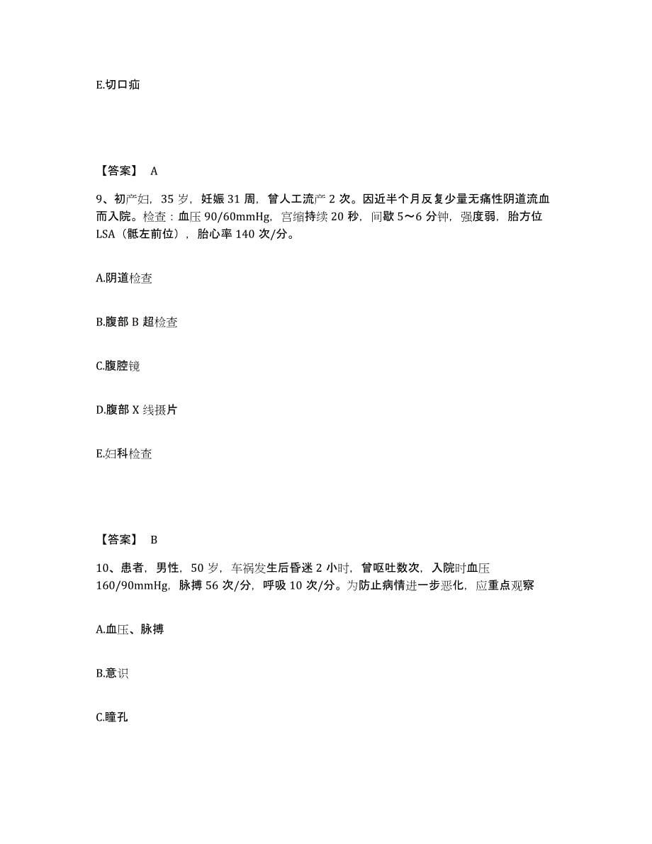备考2023安徽省蚌埠市龙子湖区执业护士资格考试题库附答案（基础题）_第5页