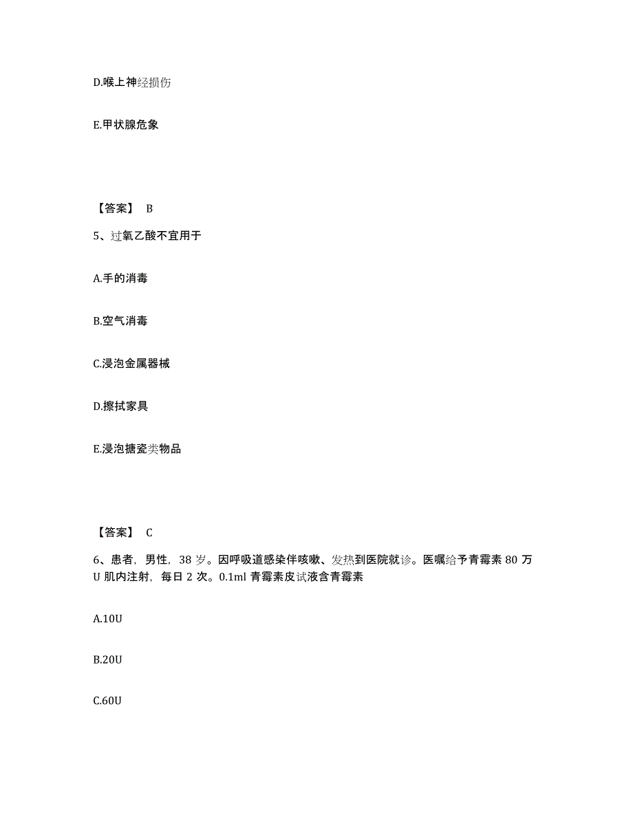 2022-2023年度吉林省延边朝鲜族自治州汪清县执业护士资格考试模拟考试试卷B卷含答案_第3页