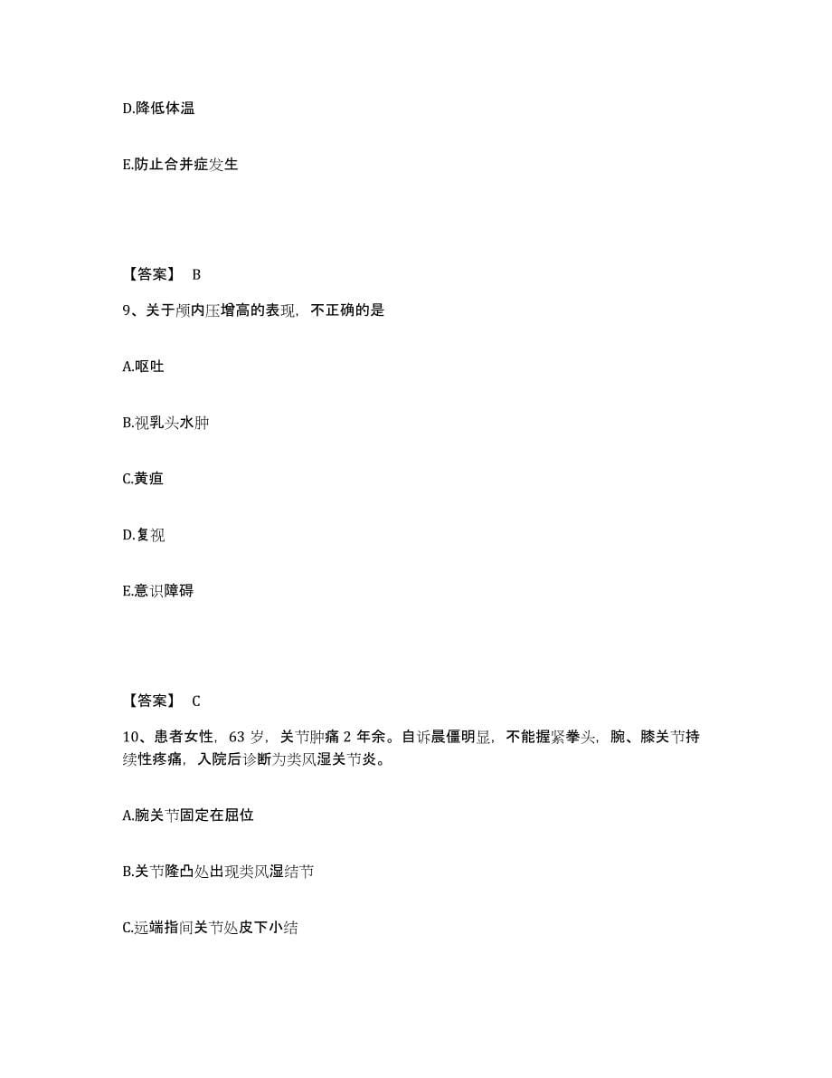 2022-2023年度广东省清远市执业护士资格考试能力检测试卷A卷附答案_第5页