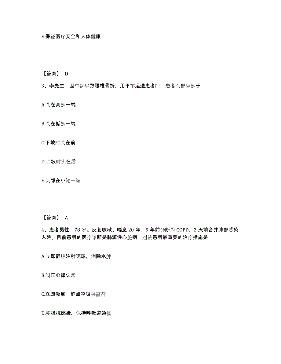 备考2023河北省邯郸市馆陶县执业护士资格考试能力测试试卷A卷附答案_第2页