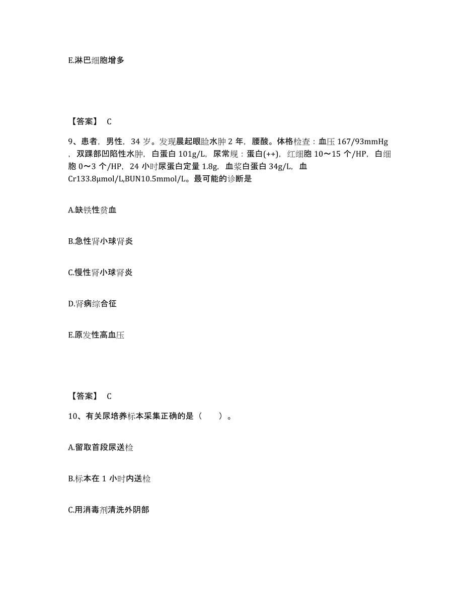 2022-2023年度北京市宣武区执业护士资格考试模考模拟试题(全优)_第5页