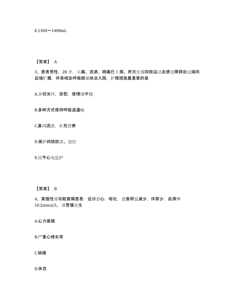 备考2023山西省运城市临猗县执业护士资格考试题库检测试卷A卷附答案_第2页