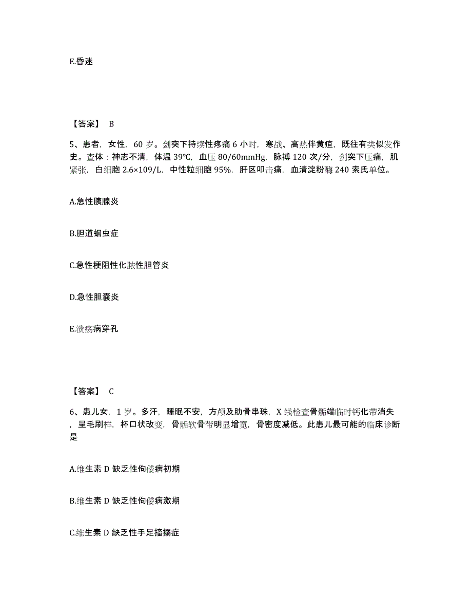 备考2023山西省运城市临猗县执业护士资格考试题库检测试卷A卷附答案_第3页