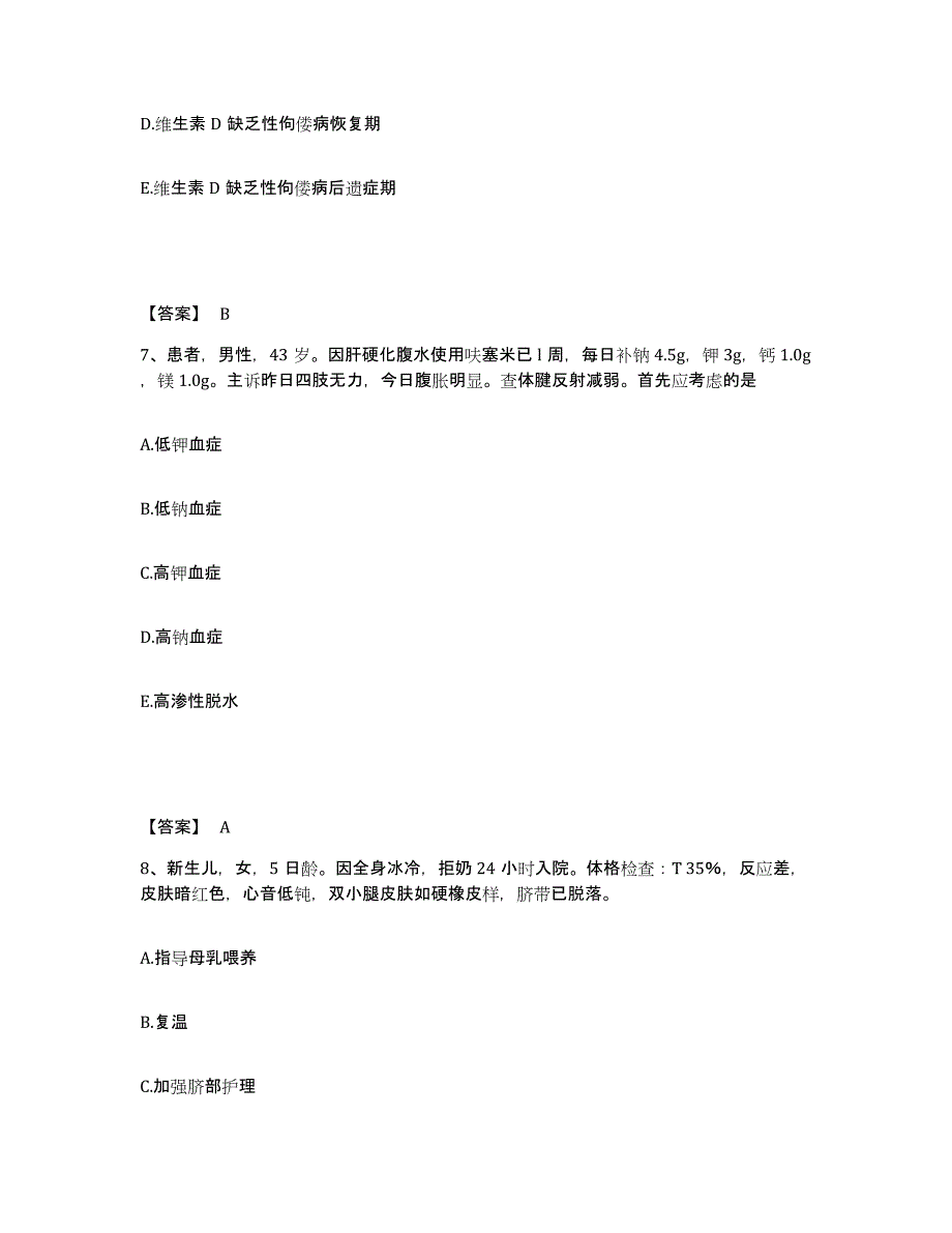 备考2023山西省运城市临猗县执业护士资格考试题库检测试卷A卷附答案_第4页