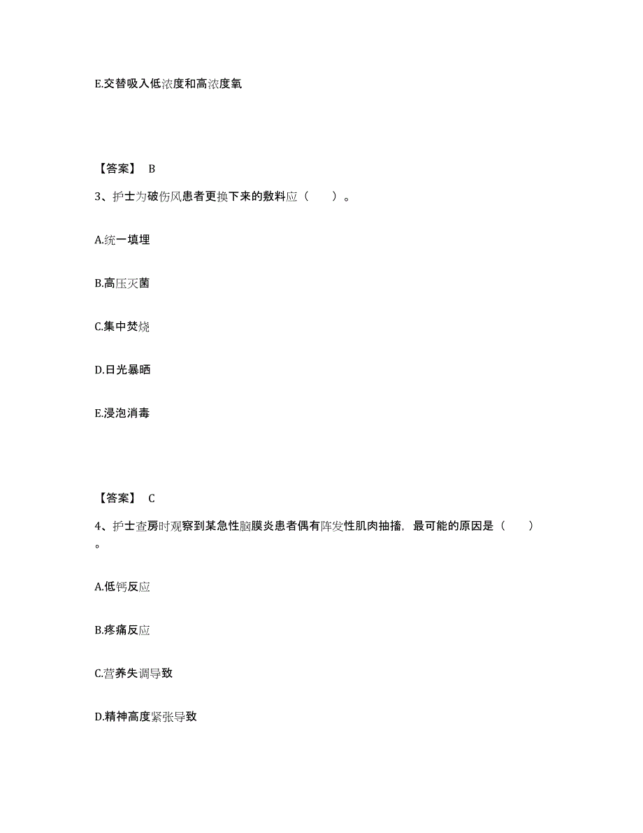 备考2023山西省运城市垣曲县执业护士资格考试综合练习试卷B卷附答案_第2页