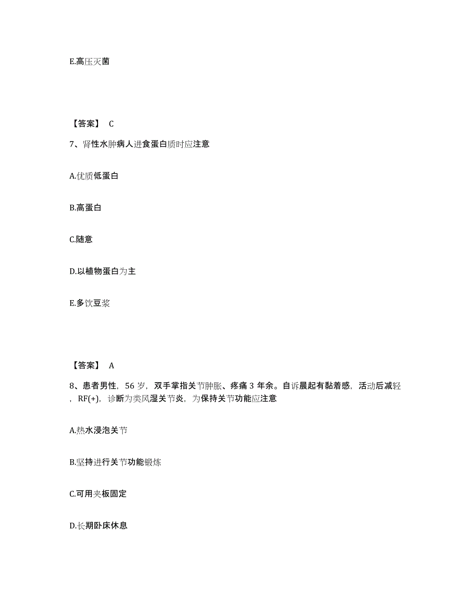 2022-2023年度山东省潍坊市潍城区执业护士资格考试练习题及答案_第4页