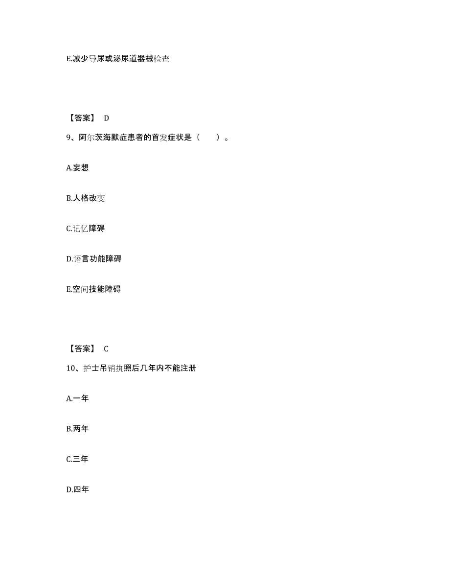 备考2023山东省聊城市临清市执业护士资格考试高分通关题库A4可打印版_第5页