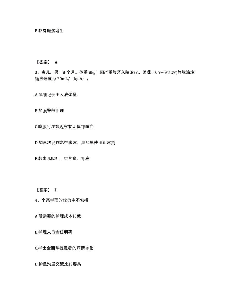 2022-2023年度安徽省安庆市望江县执业护士资格考试考前冲刺试卷B卷含答案_第2页