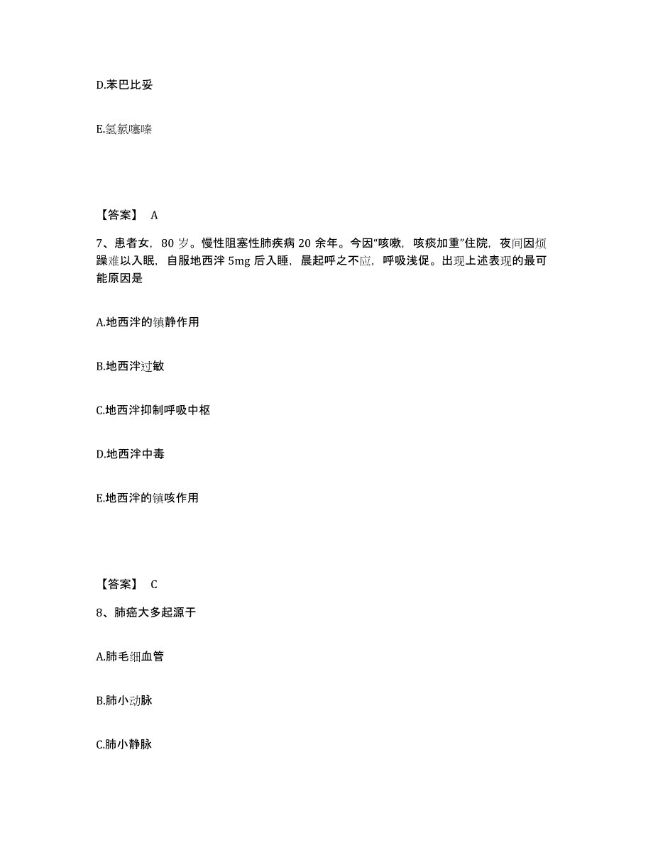 2022-2023年度安徽省安庆市望江县执业护士资格考试考前冲刺试卷B卷含答案_第4页