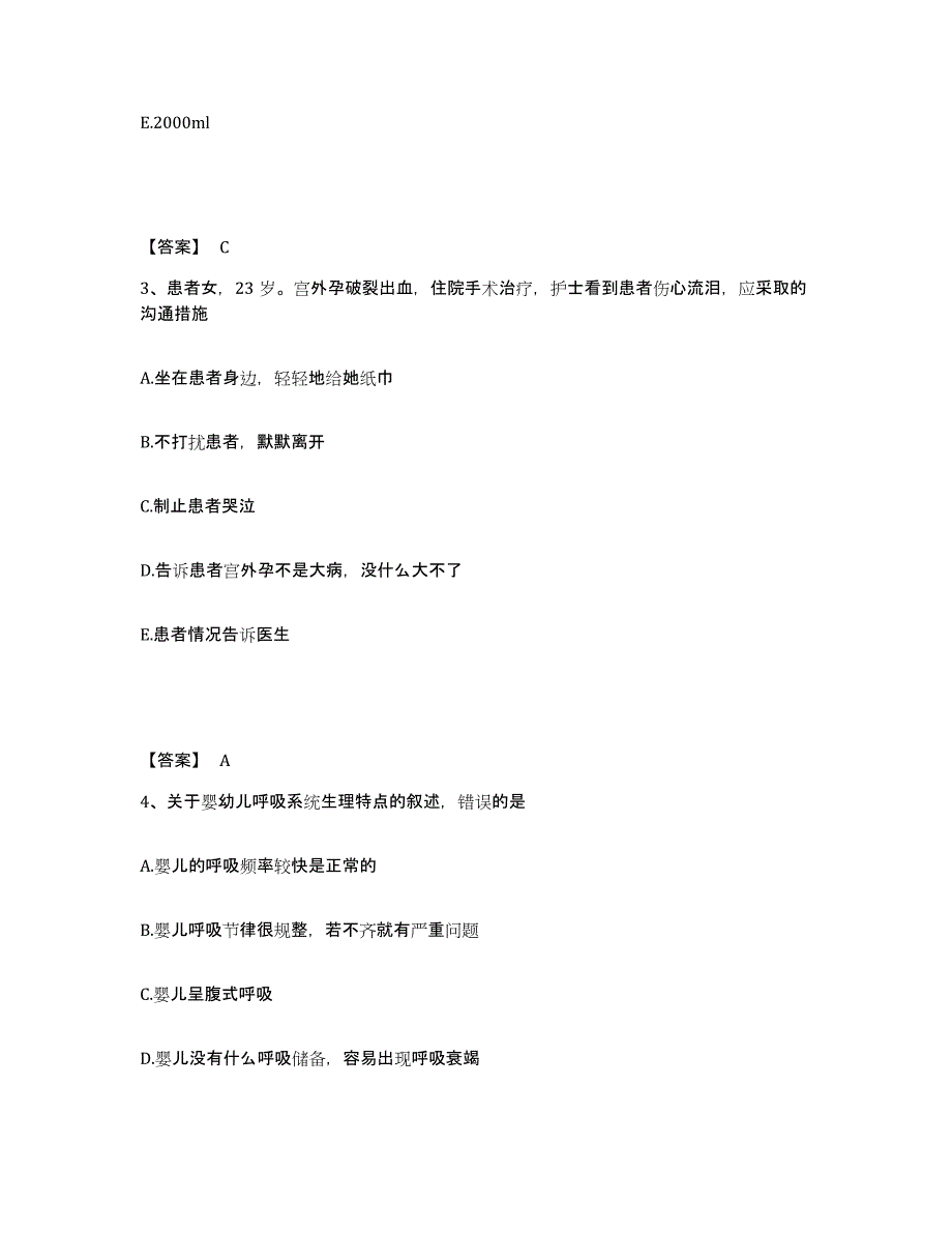 2022-2023年度内蒙古自治区乌兰察布市商都县执业护士资格考试押题练习试题A卷含答案_第2页