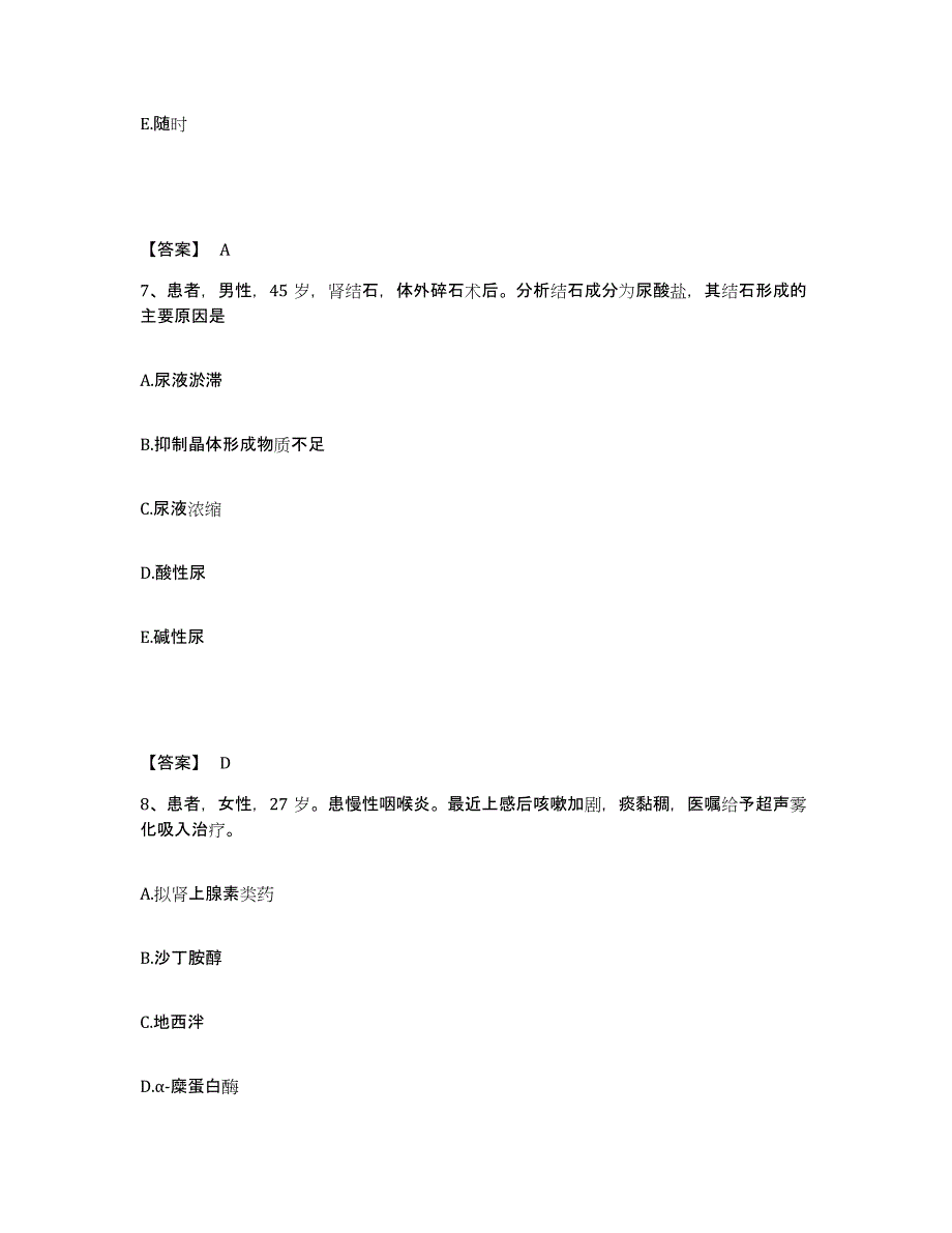 备考2023江苏省苏州市吴江市执业护士资格考试题库练习试卷B卷附答案_第4页