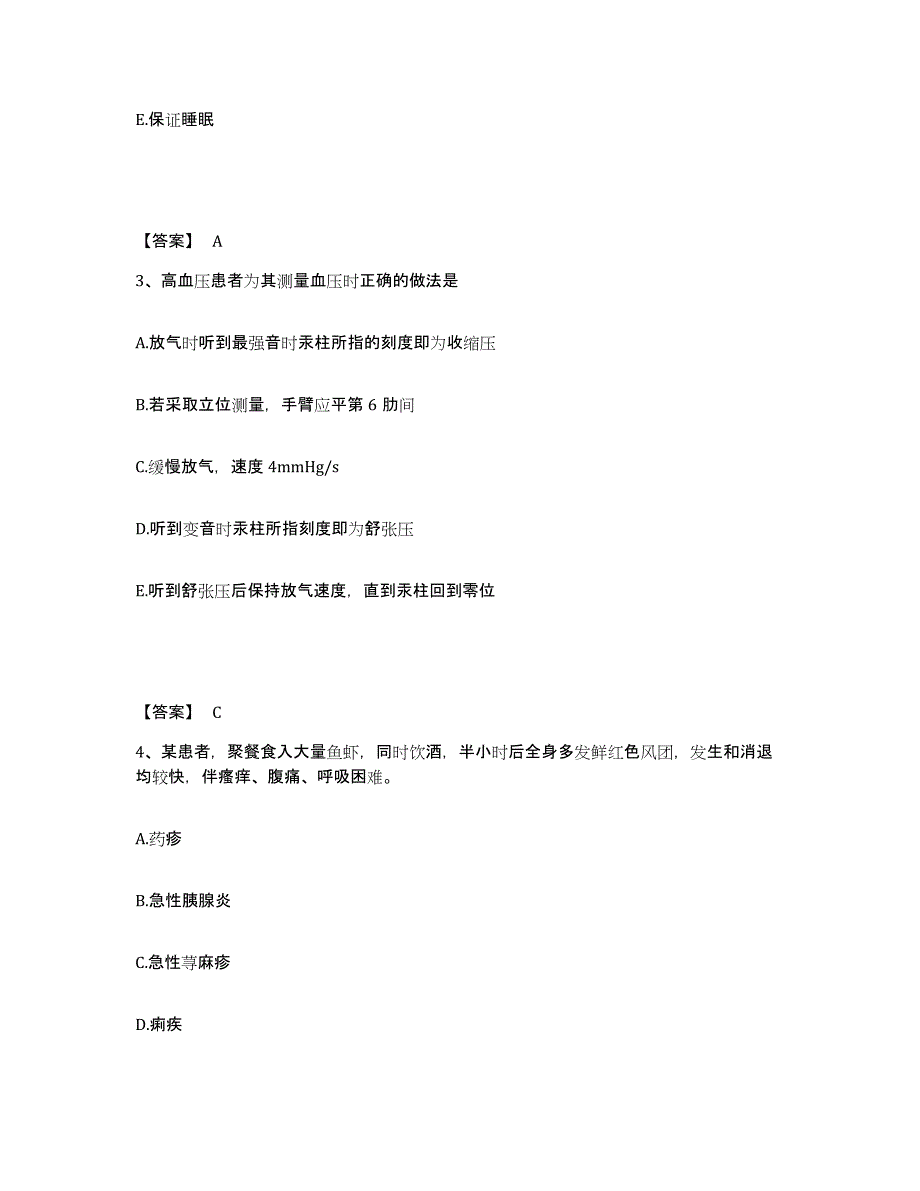 2022-2023年度安徽省芜湖市三山区执业护士资格考试题库练习试卷B卷附答案_第2页