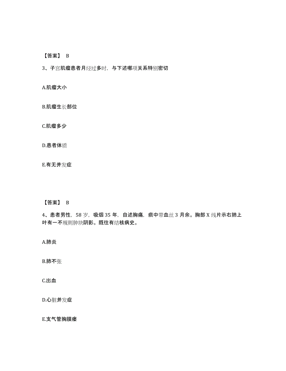 备考2023江西省宜春市执业护士资格考试强化训练试卷A卷附答案_第2页