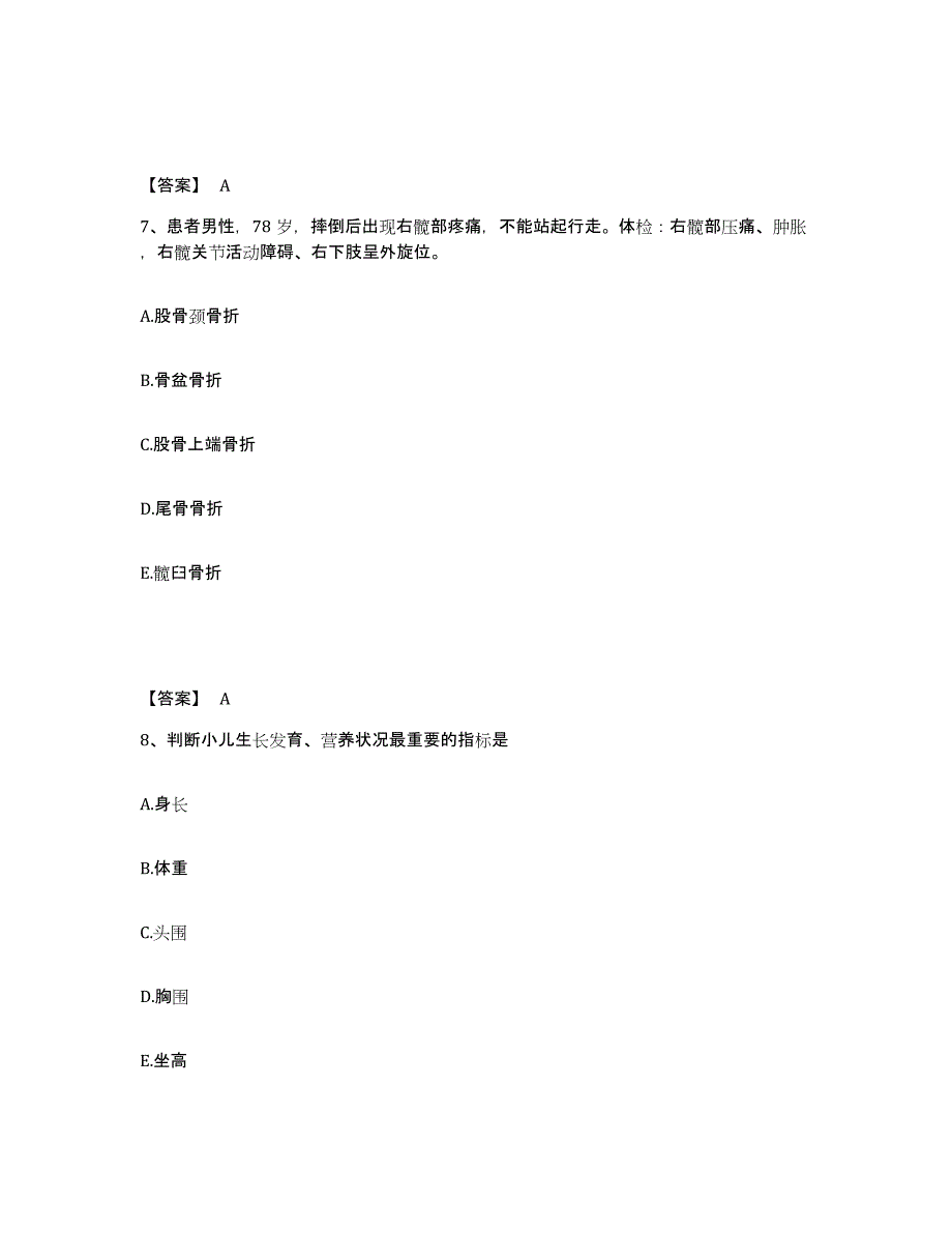 备考2023江西省宜春市执业护士资格考试强化训练试卷A卷附答案_第4页