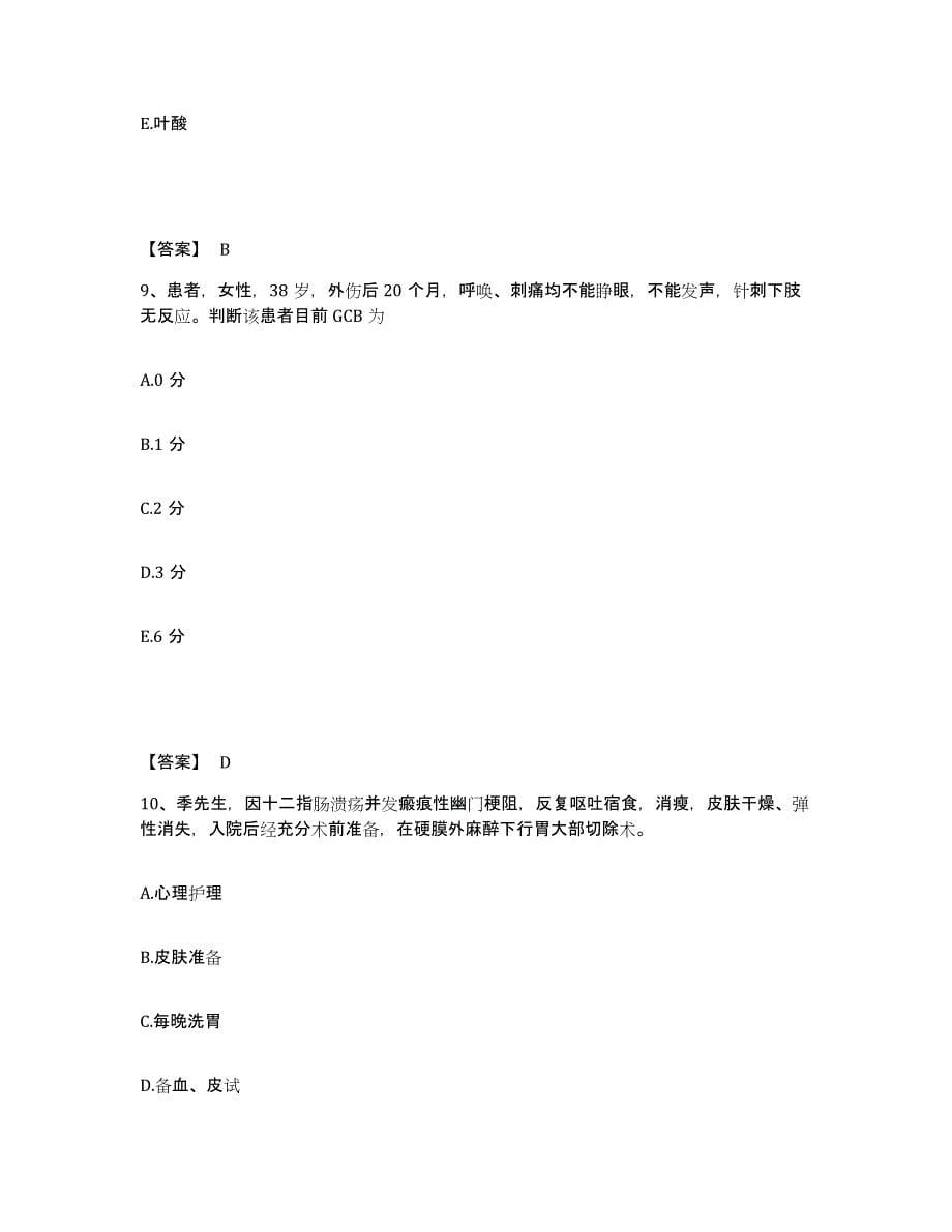 备考2023江苏省泰州市靖江市执业护士资格考试高分通关题型题库附解析答案_第5页