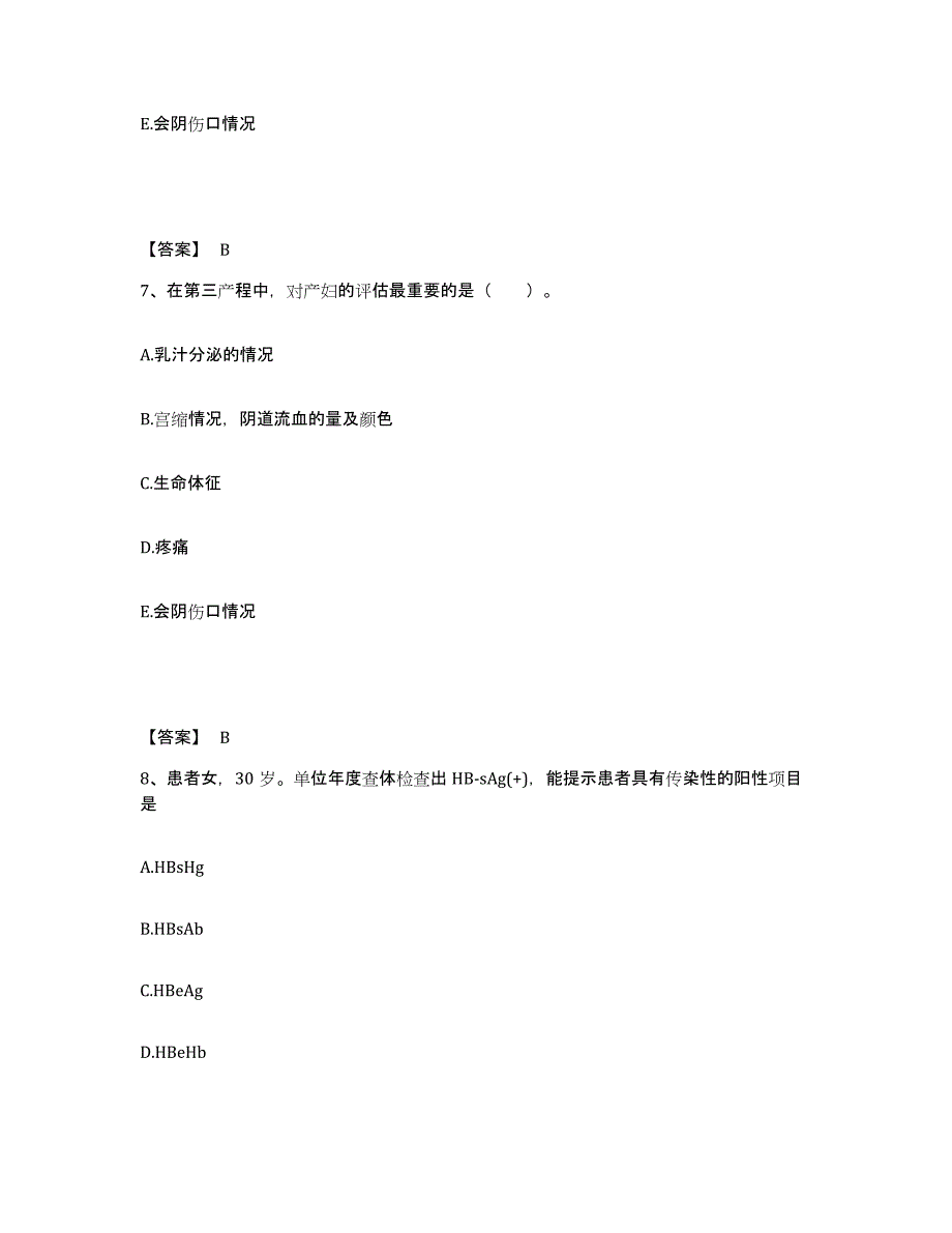 2022-2023年度四川省泸州市叙永县执业护士资格考试模拟考核试卷含答案_第4页