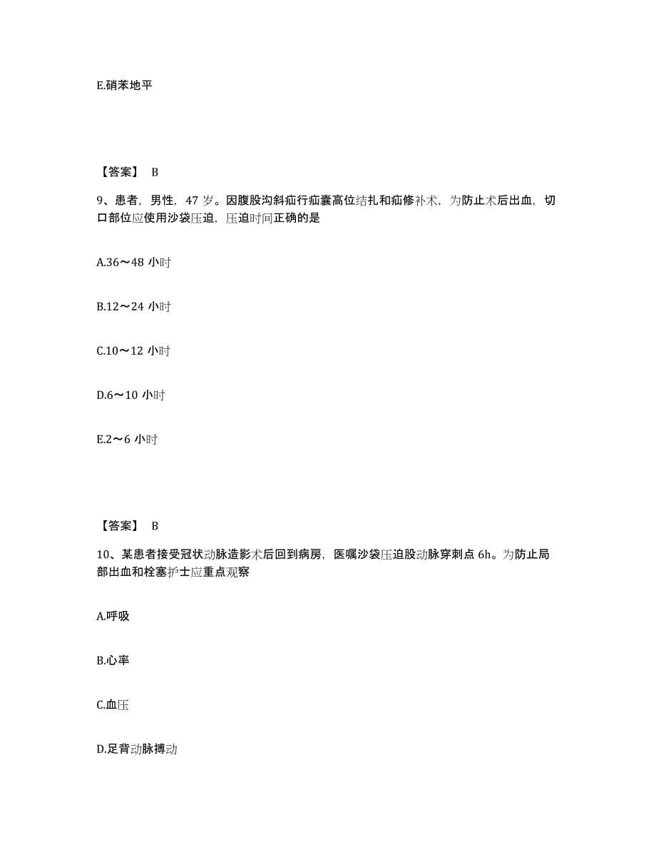 2022-2023年度山东省德州市庆云县执业护士资格考试能力测试试卷B卷附答案_第5页