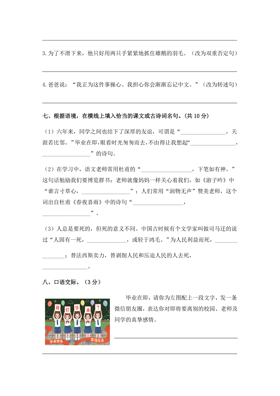 人教部编版语文六年级下册期末综合模拟试卷（三）（含答案）_第3页