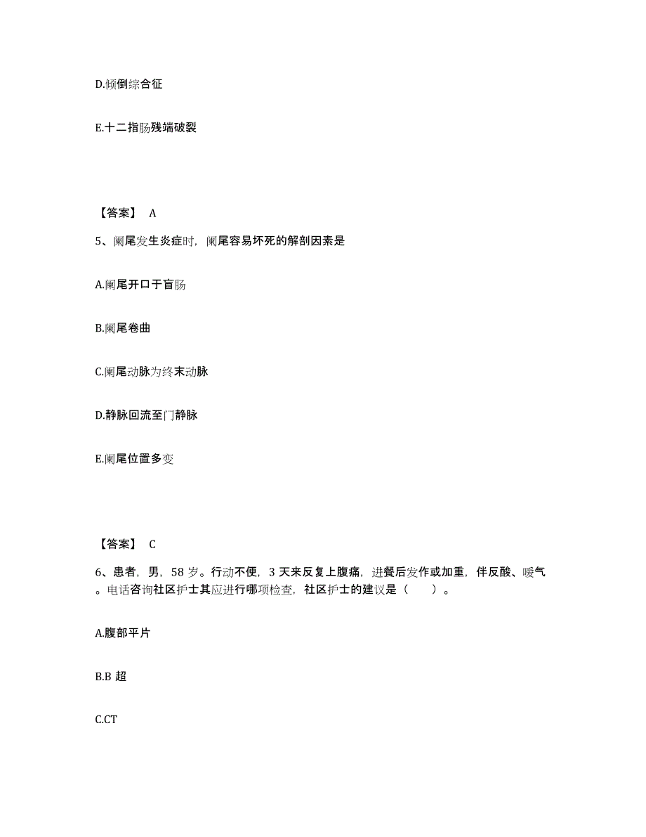 2022-2023年度山西省忻州市原平市执业护士资格考试通关试题库(有答案)_第3页