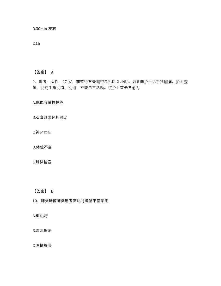 备考2023江西省九江市执业护士资格考试题库练习试卷A卷附答案_第5页