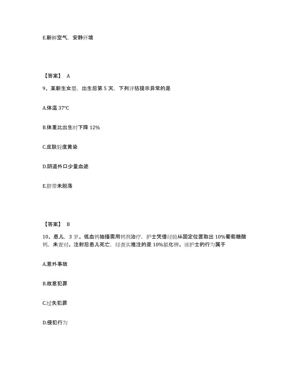 2022-2023年度广东省梅州市梅江区执业护士资格考试全真模拟考试试卷B卷含答案_第5页