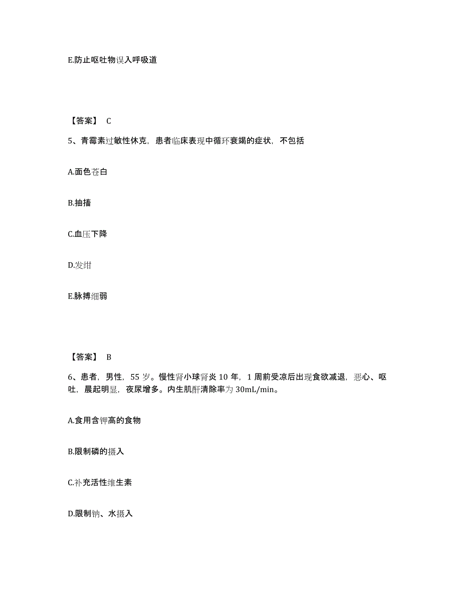 2022-2023年度四川省广元市旺苍县执业护士资格考试题库综合试卷B卷附答案_第3页