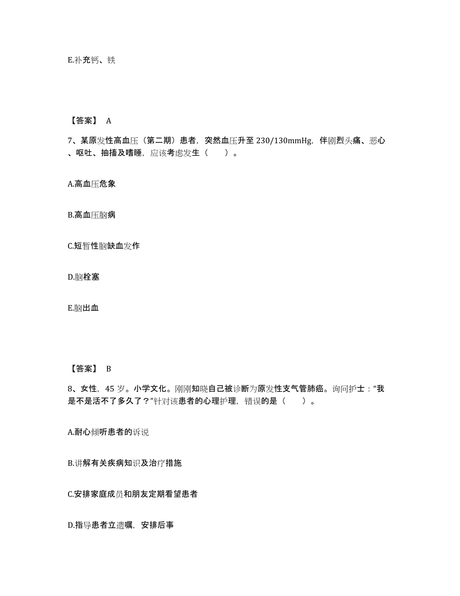 2022-2023年度四川省广元市旺苍县执业护士资格考试题库综合试卷B卷附答案_第4页