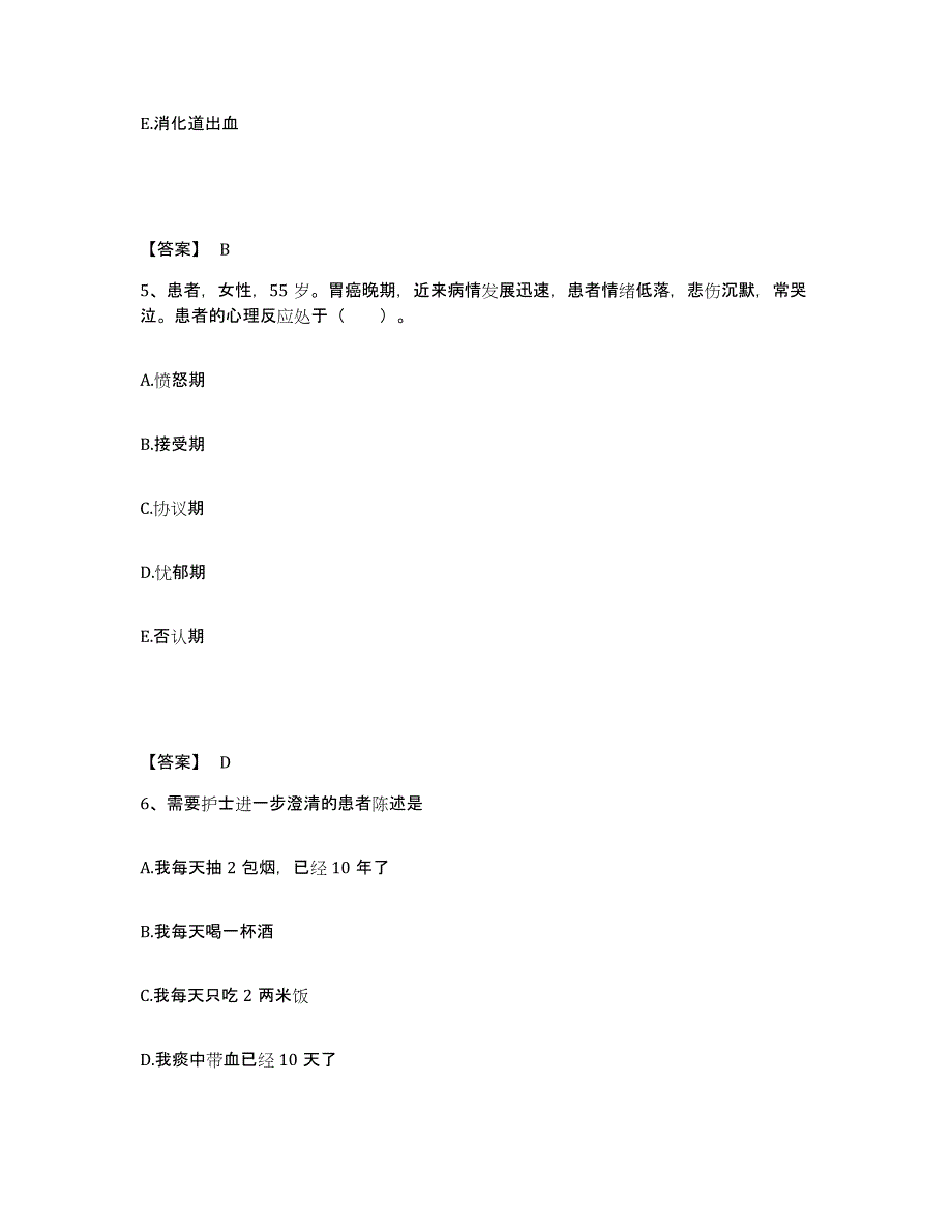 备考2023安徽省滁州市全椒县执业护士资格考试考前冲刺模拟试卷B卷含答案_第3页