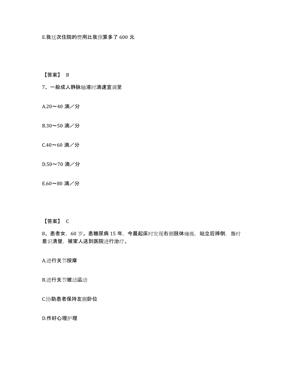 备考2023安徽省滁州市全椒县执业护士资格考试考前冲刺模拟试卷B卷含答案_第4页