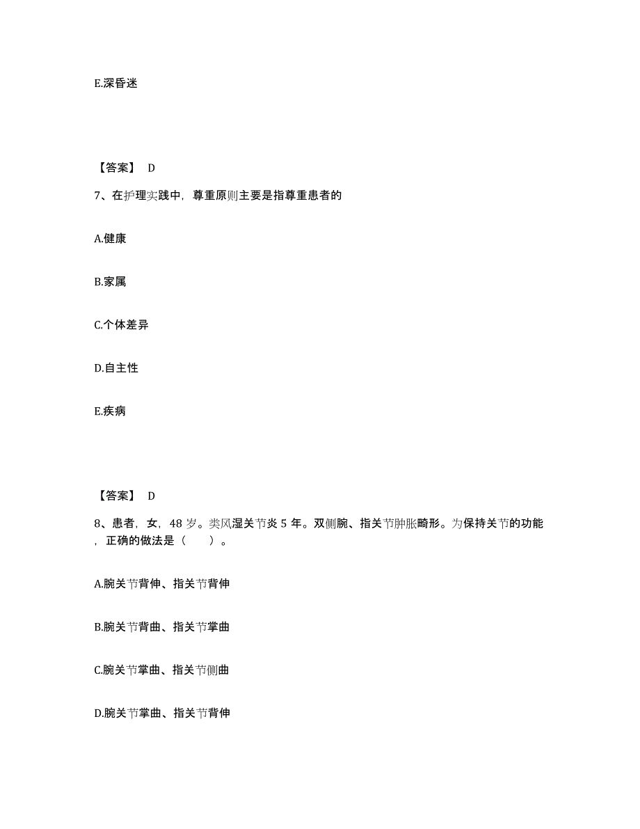 2022-2023年度山西省忻州市忻府区执业护士资格考试强化训练试卷B卷附答案_第4页