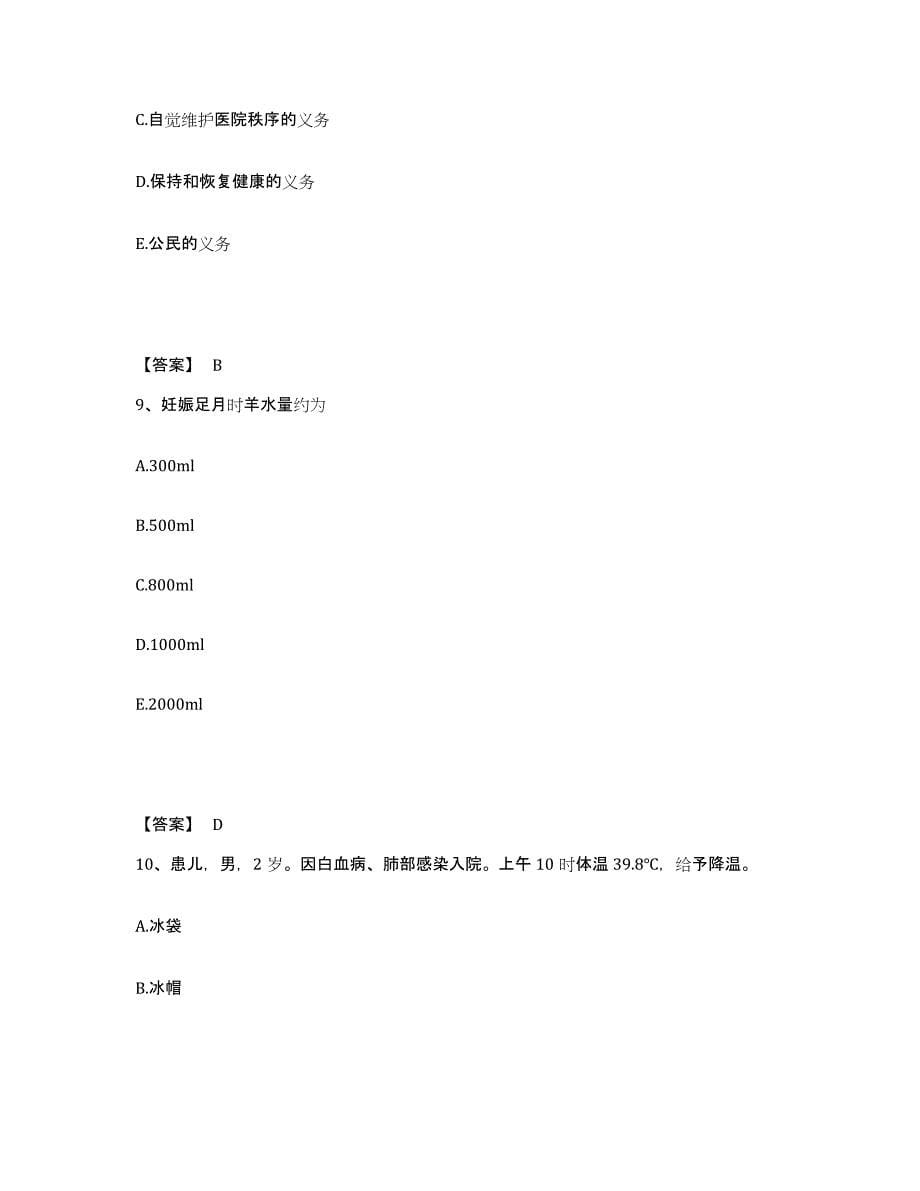 2022-2023年度四川省执业护士资格考试考前冲刺模拟试卷A卷含答案_第5页