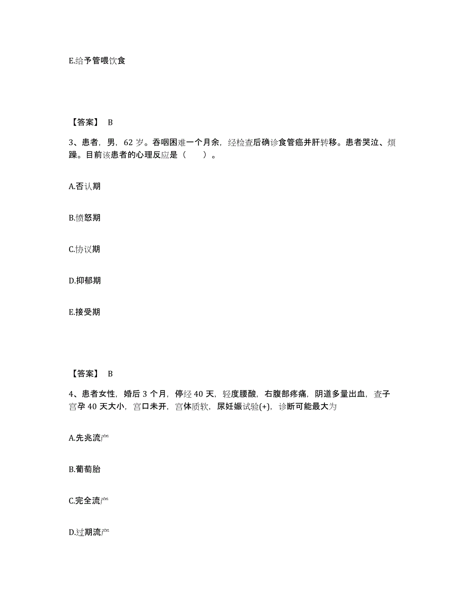 备考2023河北省邢台市清河县执业护士资格考试题库与答案_第2页