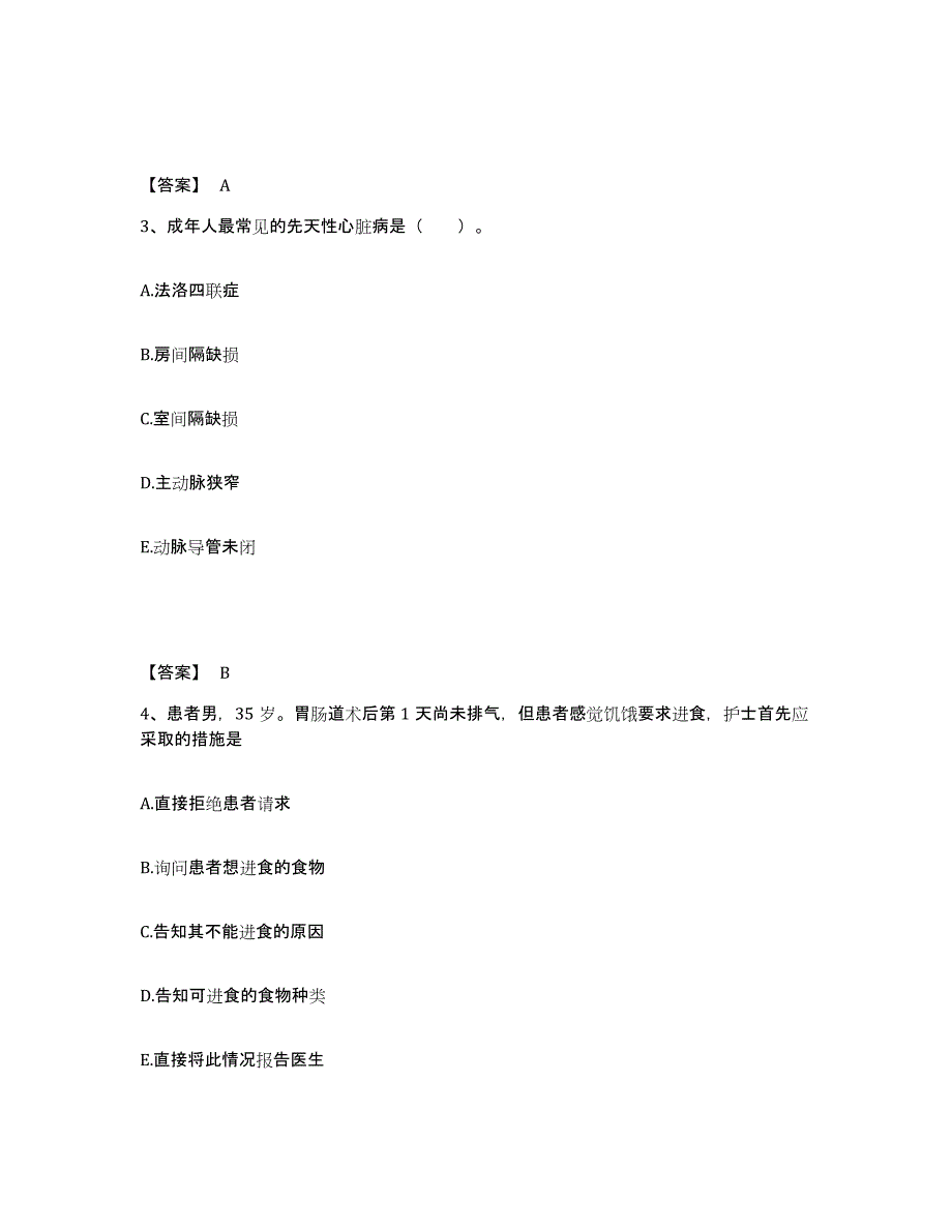 2022-2023年度广东省清远市连南瑶族自治县执业护士资格考试考试题库_第2页