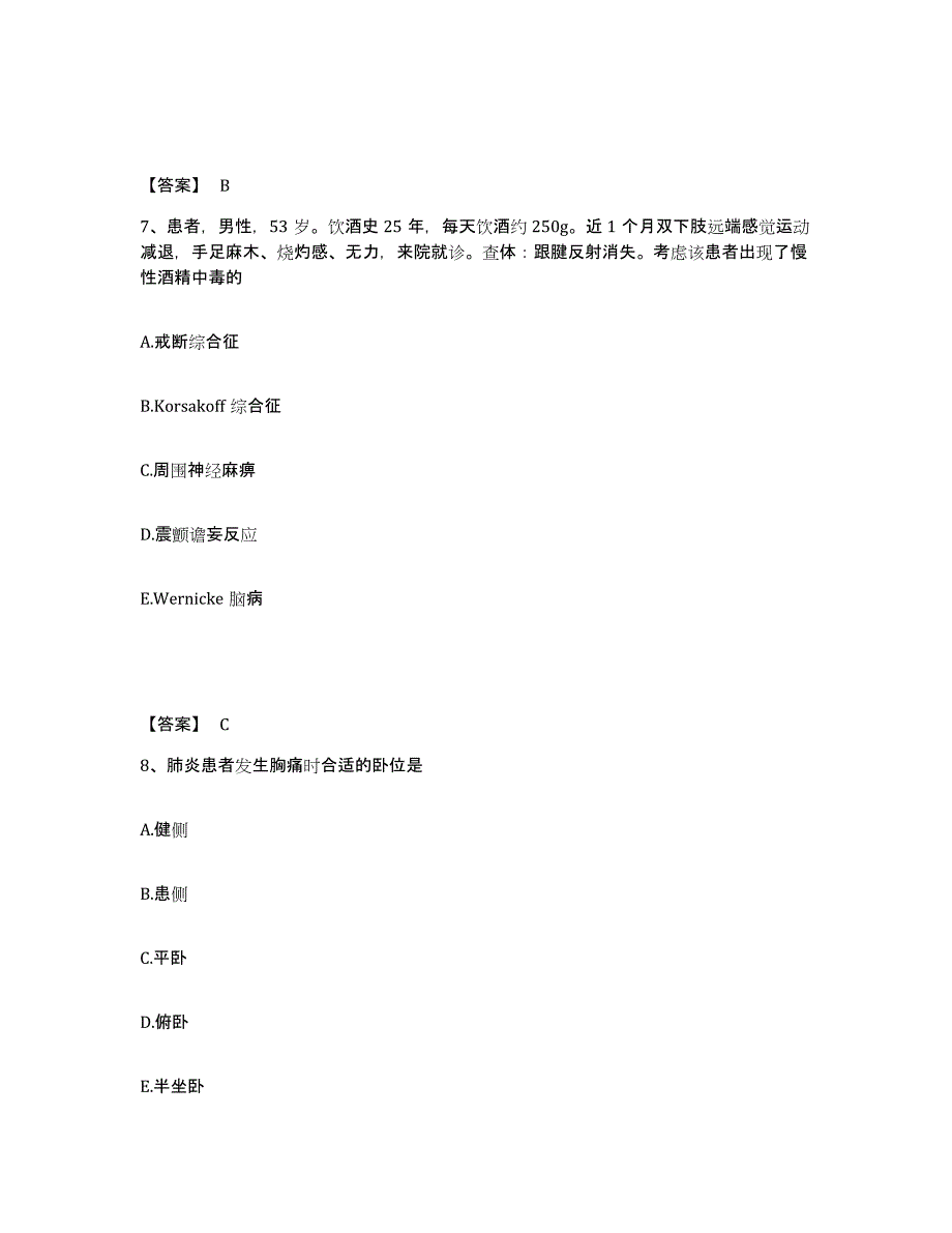 2022-2023年度广东省清远市连南瑶族自治县执业护士资格考试考试题库_第4页