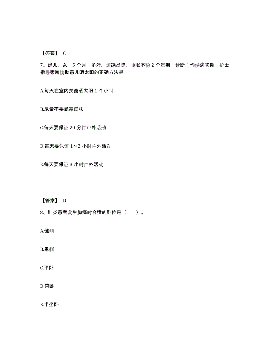 2022-2023年度山西省忻州市忻府区执业护士资格考试考试题库_第4页