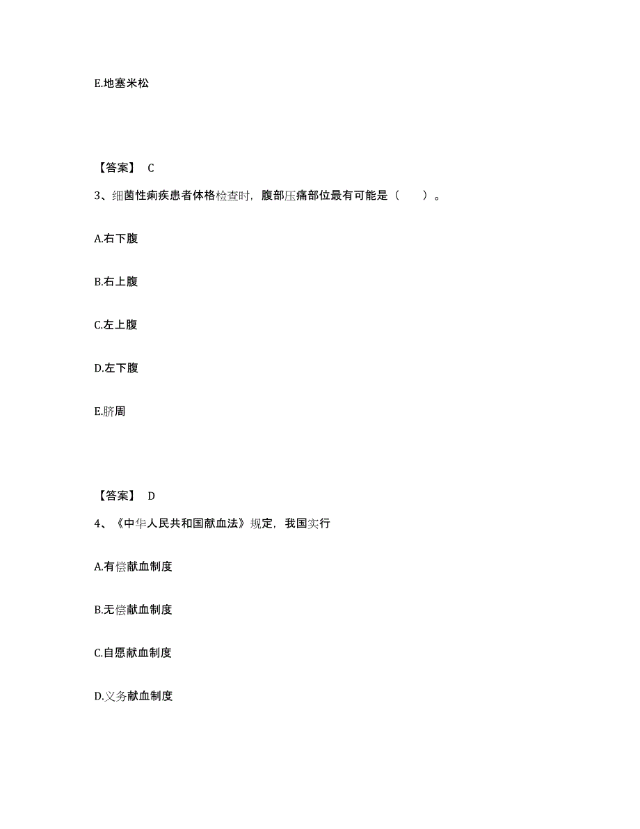 2022-2023年度山东省潍坊市临朐县执业护士资格考试题库附答案（基础题）_第2页