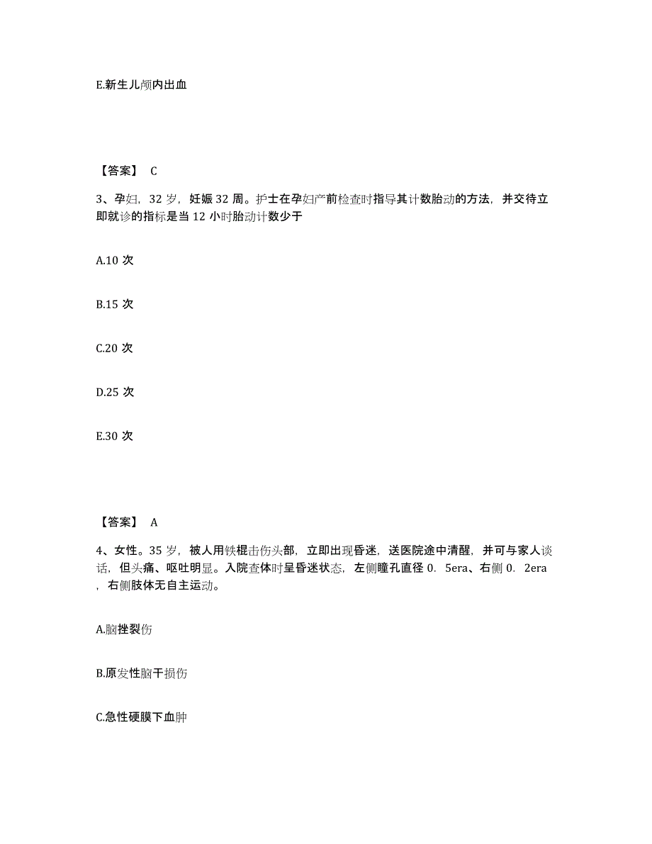 2022-2023年度天津市北辰区执业护士资格考试押题练习试卷B卷附答案_第2页