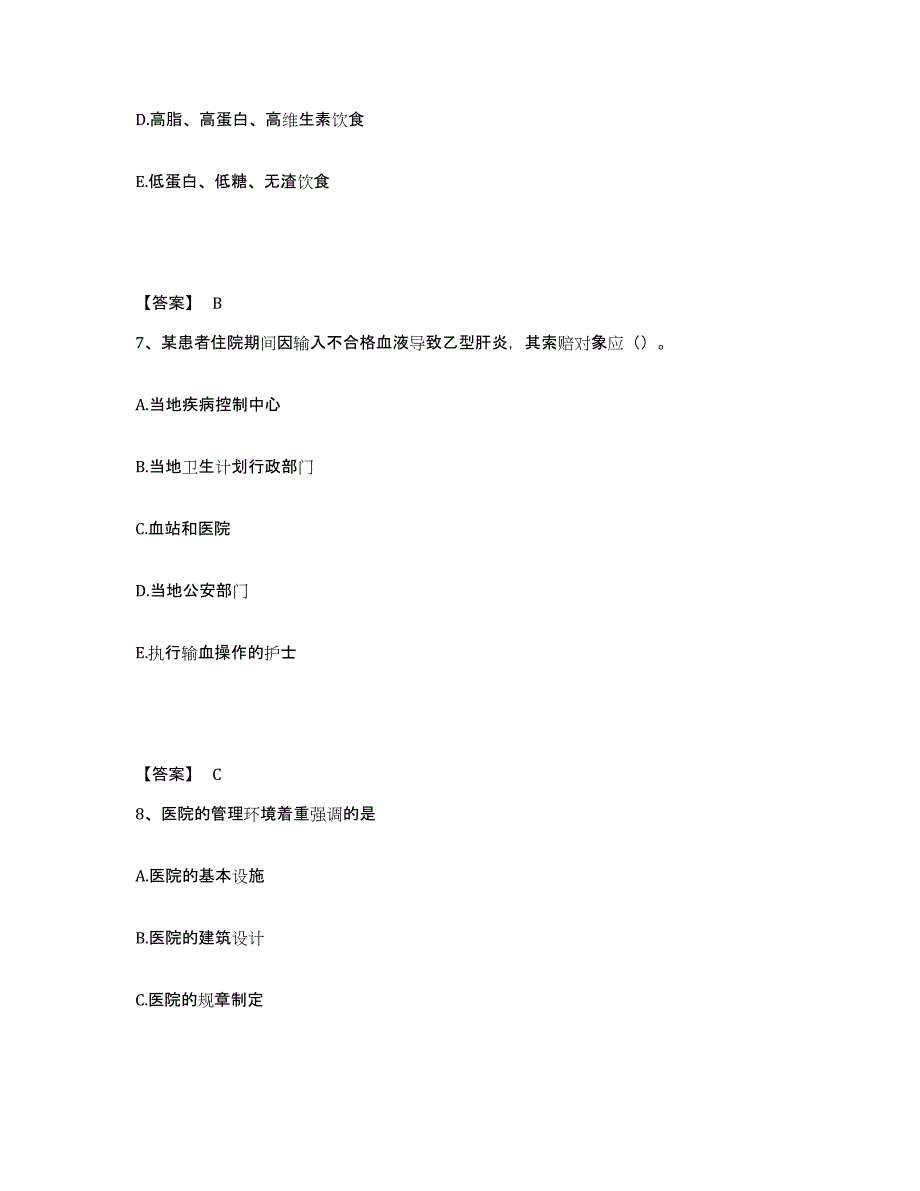 2022-2023年度天津市北辰区执业护士资格考试押题练习试卷B卷附答案_第4页