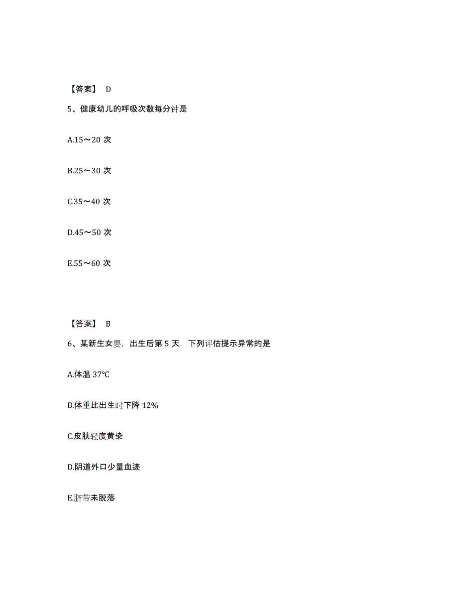 2022-2023年度山东省烟台市福山区执业护士资格考试模拟题库及答案_第3页