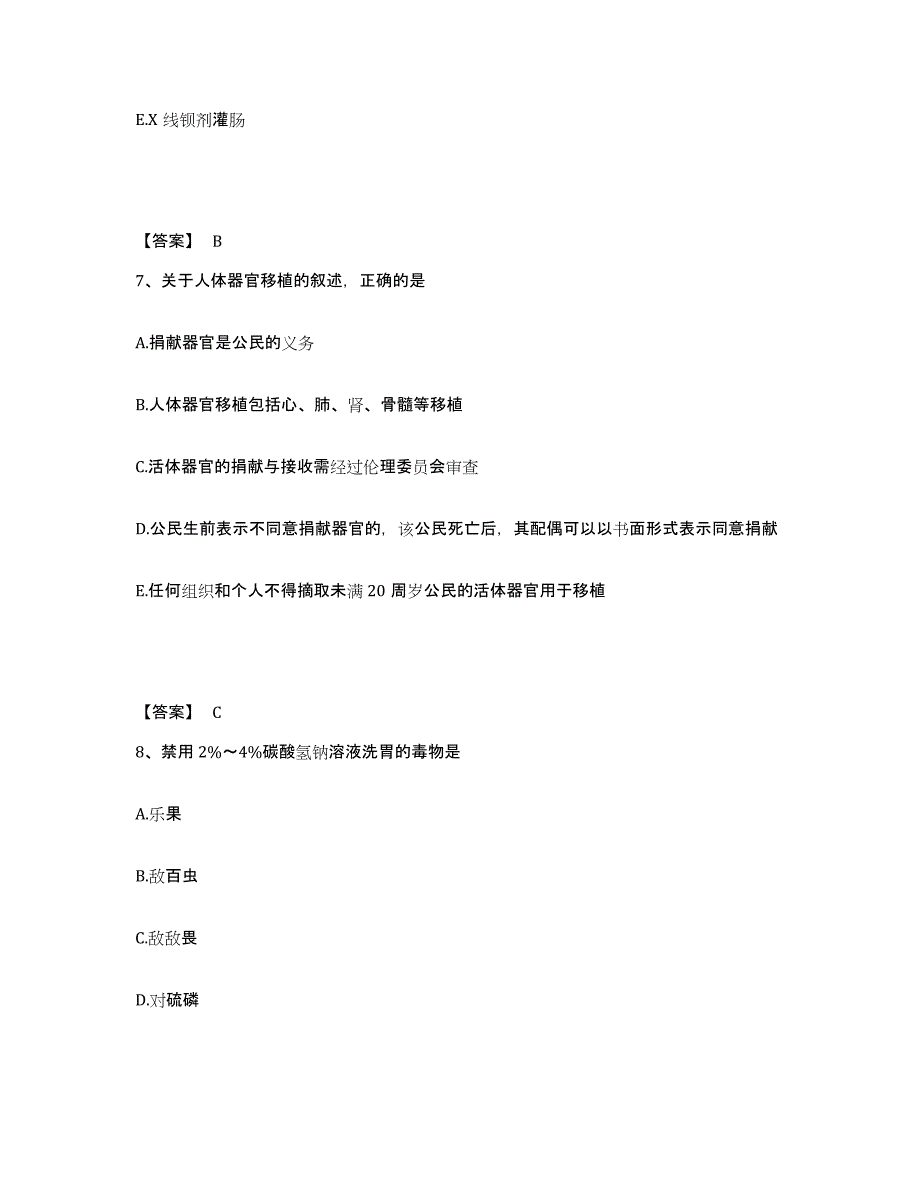 备考2023江苏省南京市执业护士资格考试考前冲刺模拟试卷A卷含答案_第4页