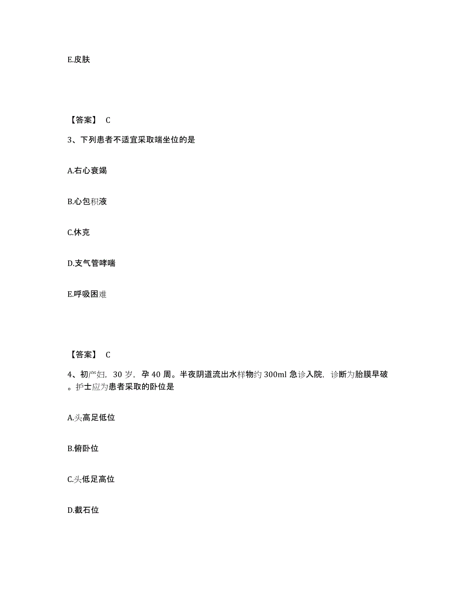 备考2023江苏省泰州市靖江市执业护士资格考试提升训练试卷B卷附答案_第2页