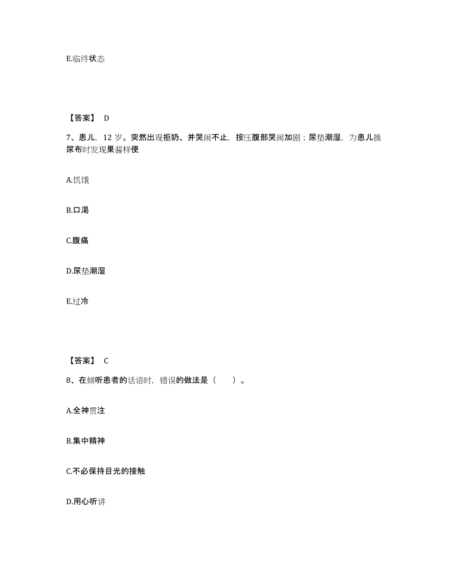 备考2023江苏省泰州市靖江市执业护士资格考试提升训练试卷B卷附答案_第4页