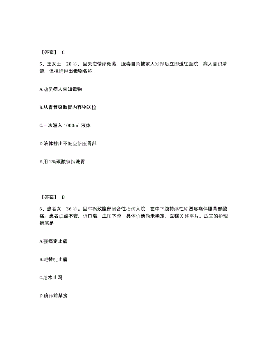 2022-2023年度内蒙古自治区包头市青山区执业护士资格考试强化训练试卷A卷附答案_第3页